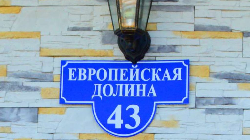 Пансионат для престарелых имени Св. Архангела Михаила — Новая Москва